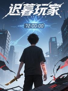 迟暮又东升